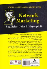 بازاریابی شبکه ای - برای افراد مبتدی تا حرفه ای